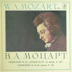 Moscow Chamber Orchestra , Conductor Rudolf Barshai - Symphonies Nos. 36 And 18