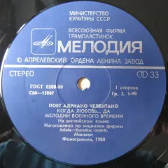 Поет Адриано Челентано Без обложки