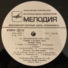 Игорь Блажков* - Пьесы Для Оркестра