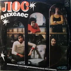 Лос Анхелес