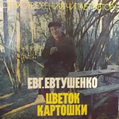 Цветок Картошки