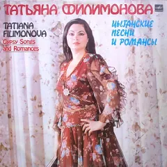 Цыганские Песни И Романсы