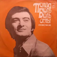 Песни Полада Бюль-Бюль Оглы (фиолетовый винил)