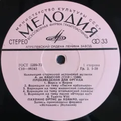 Паулино Ортис де Хокано* - Произведения Для Органа