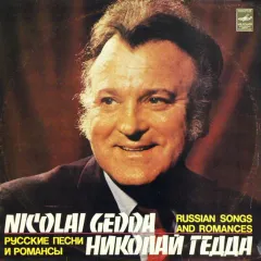 Russian Songs And Romances = Русские Песни И Романсы