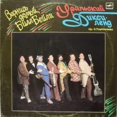Вернись Домой, Билл Бейли