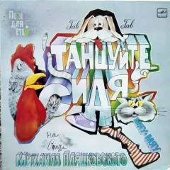 Танцуйте Сидя!