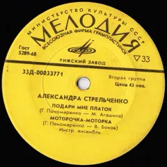 Подари Мне Платок (другое яблоко) (7 Дюймов)