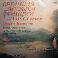 French Organ Music Of The 17th-20th Centuries