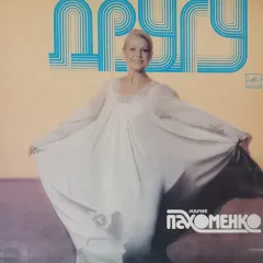Другу