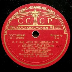 Поет Зара Долуханова (7 Дюймов) Без обложки