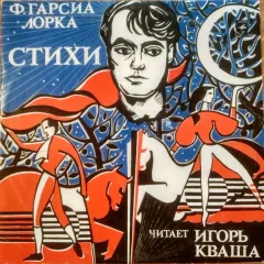 Стихи