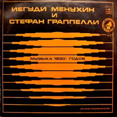 Музыка 1930-х Годов