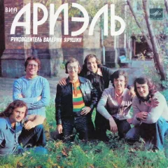 По Полю, Полю (7 Дюймов)
