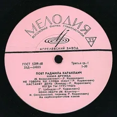 Поет Радмила Караклаич (10 Дюймов)