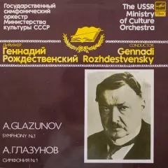 Симфония №1 ми мажор, соч.5