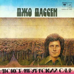 Люксембургский Сад