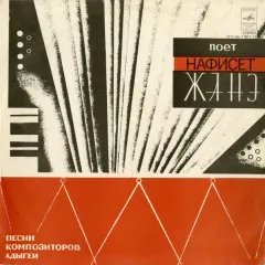 Песни Композиторов Адыгеи