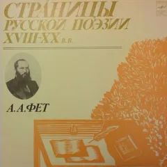 Страницы Русской Поэзии XVIII-XX вв.
