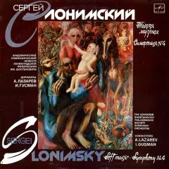 Тихая Музыка / Симфония No 4