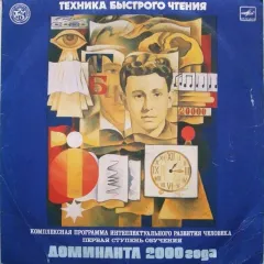 Техника Быстрого Чтения