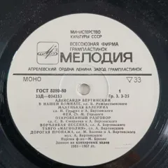 Александр Вертинский