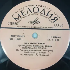 Первая Моя Любовь (другое яблоко) (7 Дюймов) Без обложки