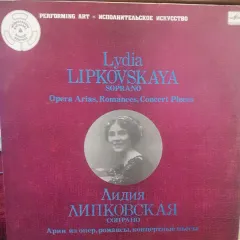 Арии Из Опер / Романсы / Концертные Пьесы - Opera Arias / Romances / Concert Pieces