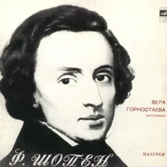Мазурки