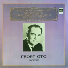 Георг Отс, Баритон