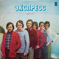 Экспресс