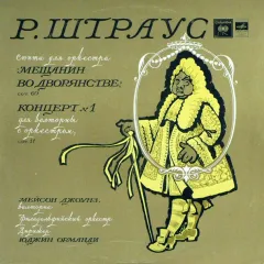 Bourgeois Gentilhomme Suite / Horn Concerto In E Flat Major