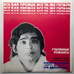 Старинные Романсы