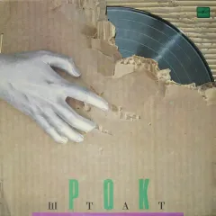 Рок-Штат