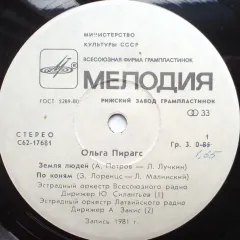 Земля Людей (7 Дюймов) Без обложки