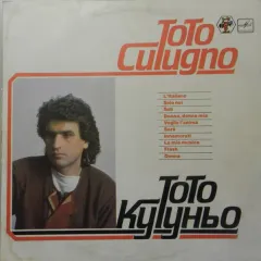 Тото Кутуньо (автограф)