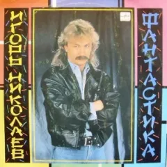 Фантастика