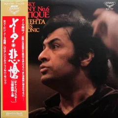 Symphony No. 6 Pathetique Есть OBI-лента