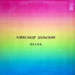 Песни