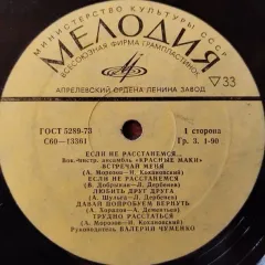 Если Не Расстанемся...