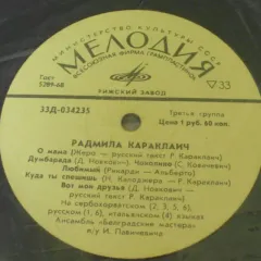 Радмила Караклаич (другое яблоко)