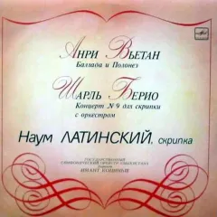 Баллада И Полонез / Концерт No 9 Для Скрипки С Оркестром