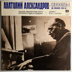 Симфония No 1 До Мажор, Соч. 92