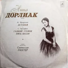Детская / Гадкий Утенок / Пять Песен
