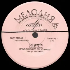 Лайла (7 Дюймов)