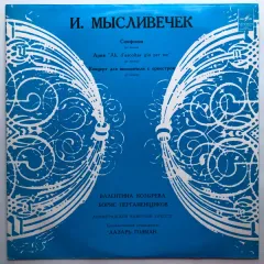 Симфония / Ария / Концерт Для Виолончели С Оркестром