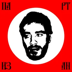 Партизан (красный винил) 2LP Новая