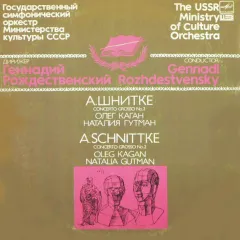 Oleg Kagan, Natalia Gutman, The USSR Ministry Of Culture Orchestra* , Conductor Gennadi Rozhdestvensky - Concerto Grosso No. 2
