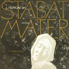 G. Pisarenko*, I. Arkhipova*, Moscow Chamber Orchestra , Conductor R. Barshai* - Stabat Mater