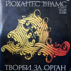 Organ Works